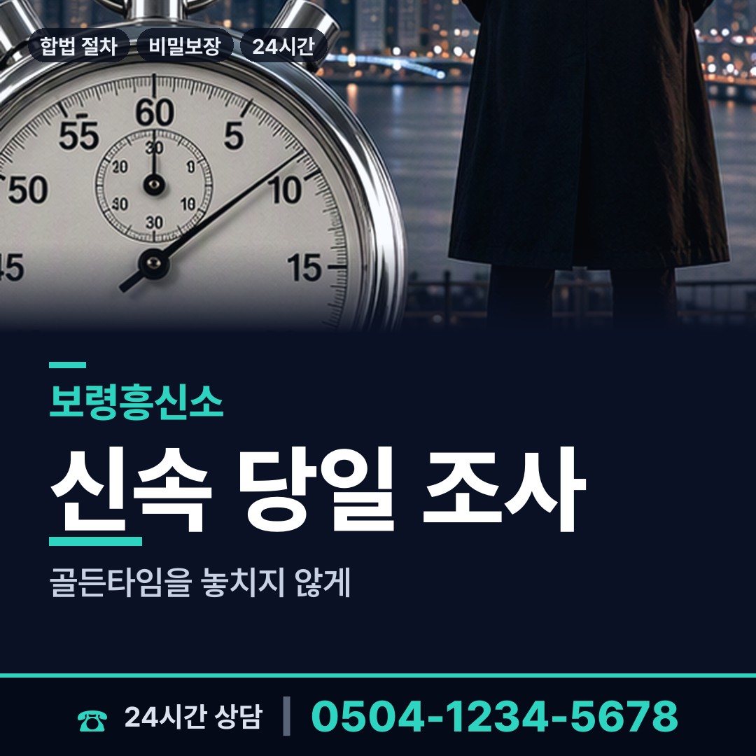 보령 성주면 부동산소유조사 상담 안내