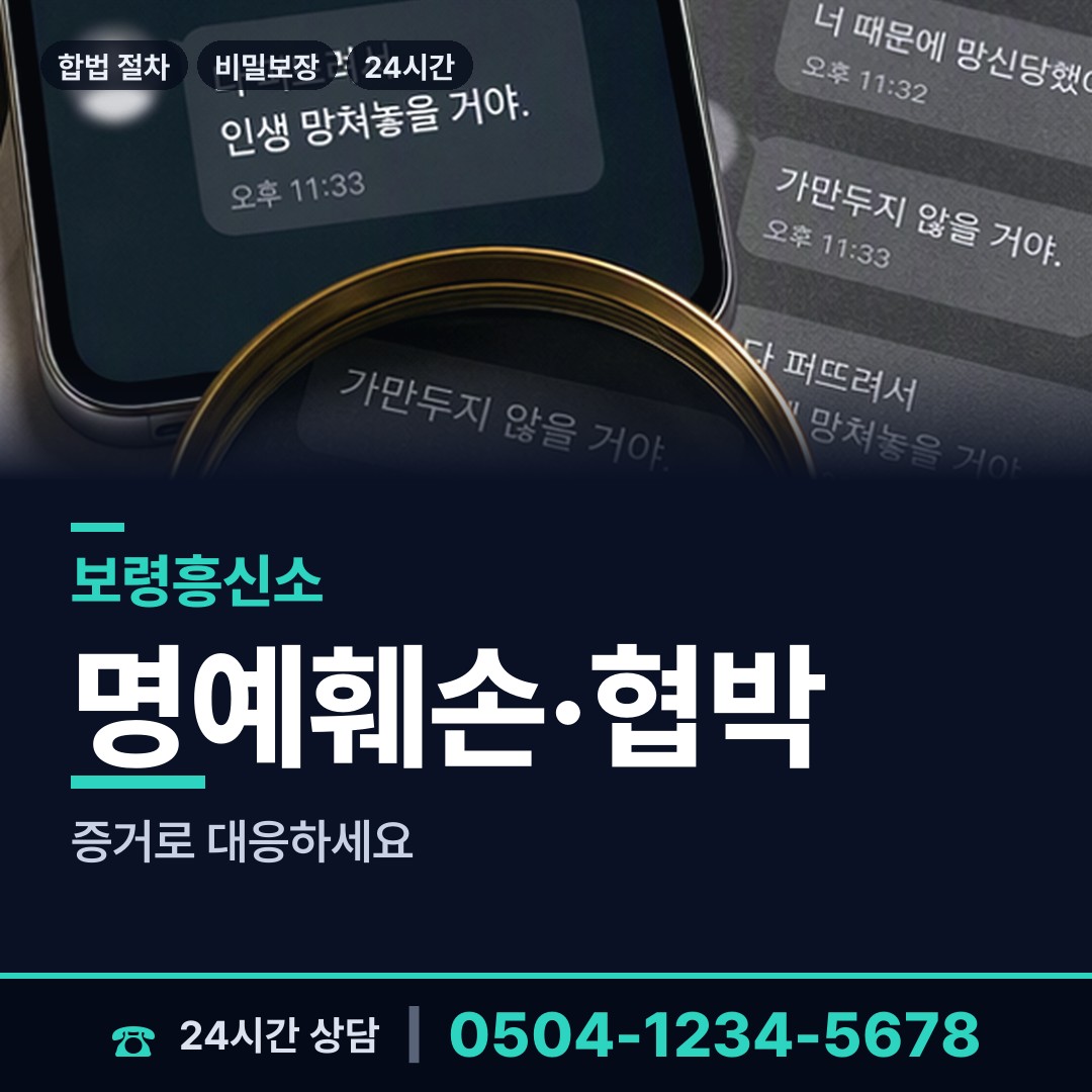 보령 성주면 흥신소탐정 상담 안내