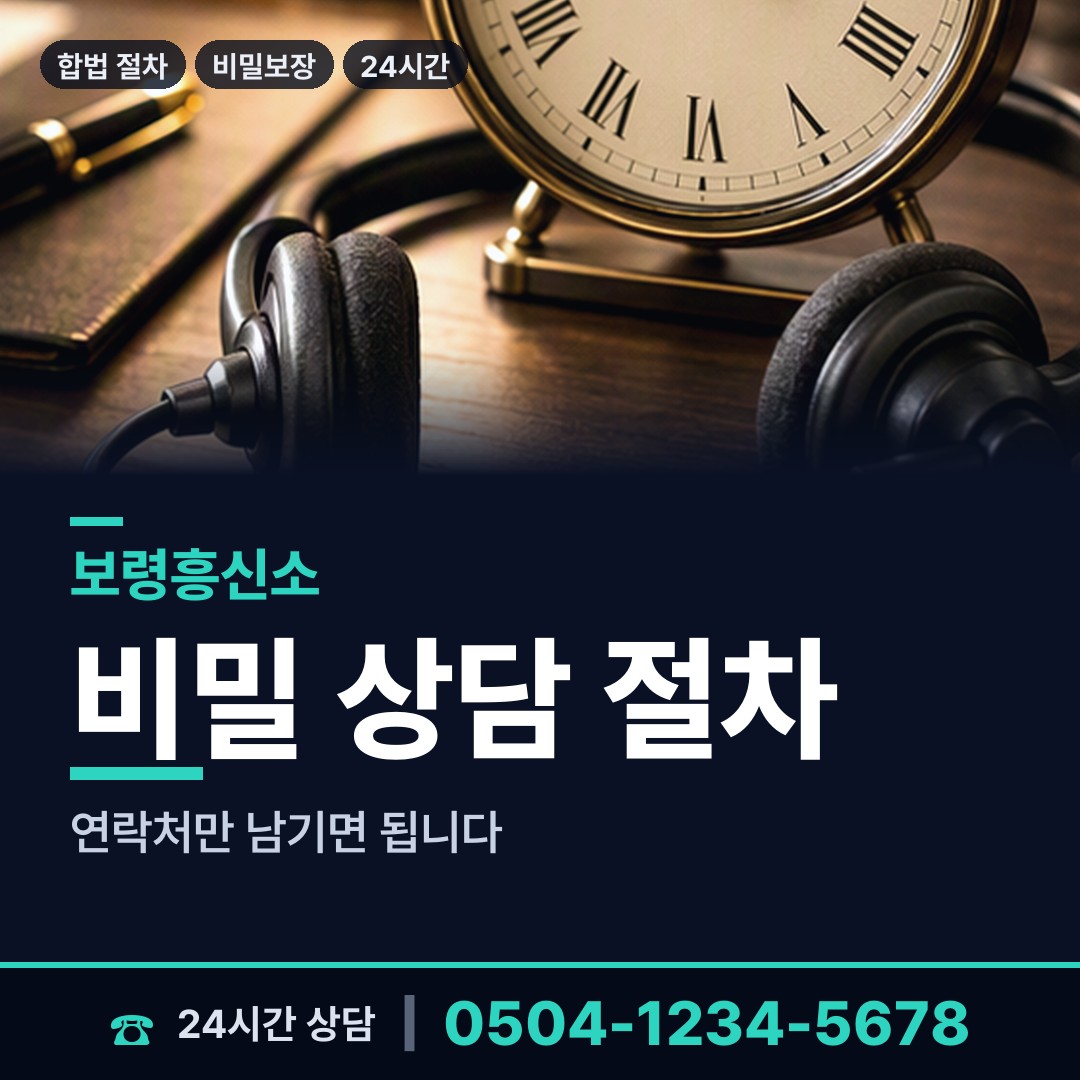 보령 성주면 남편외도탐정 상담 안내