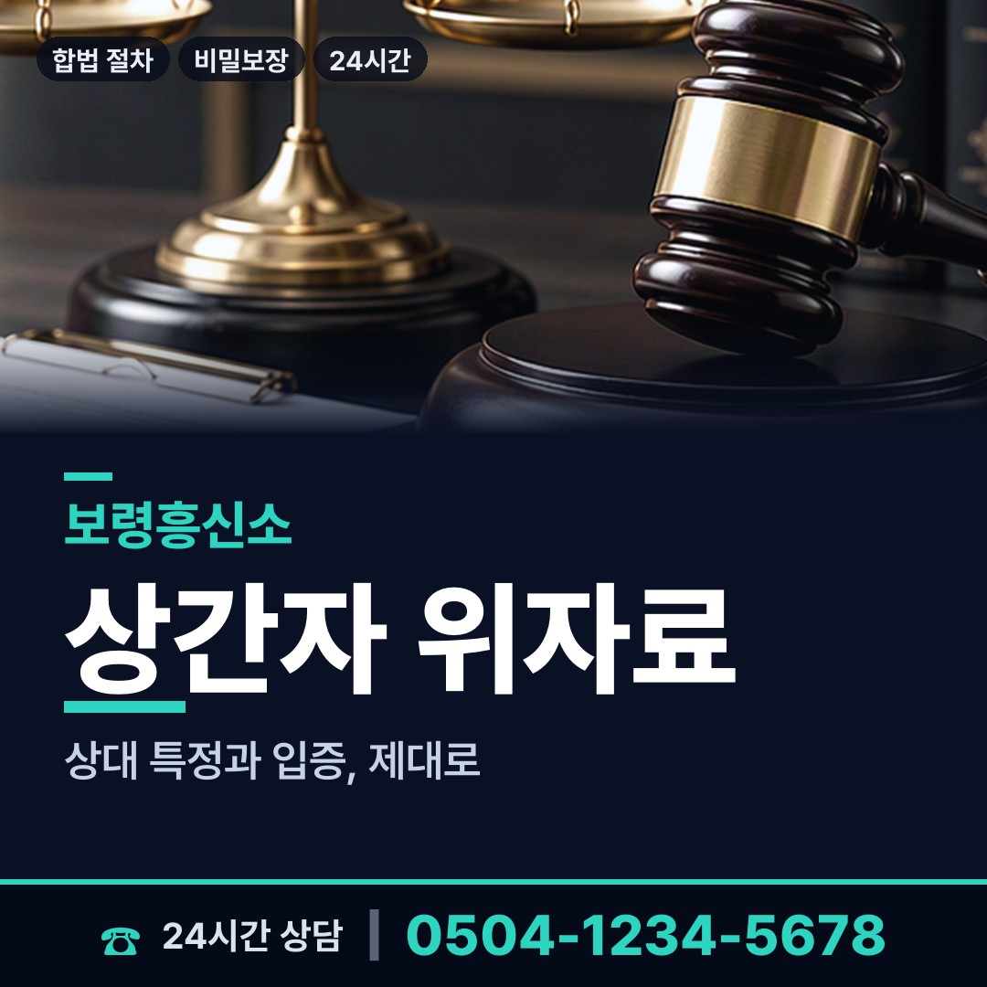보령 성주면 남편외도탐정 상담 안내