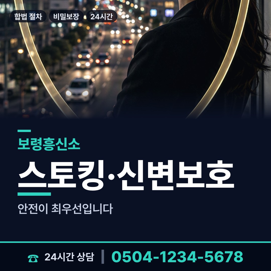 보령 성주면 기업평판조사 상담 안내